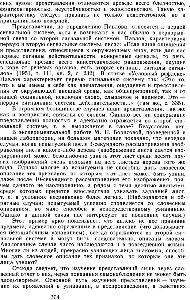 📖 DJVU. Избранные труды. Том 2. Теплов Б. М. Страница 303. Читать онлайн djvu