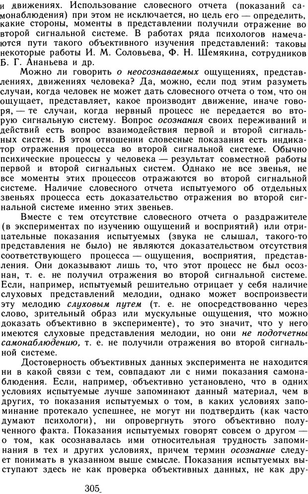 📖 DJVU. Избранные труды. Том 2. Теплов Б. М. Страница 304. Читать онлайн djvu