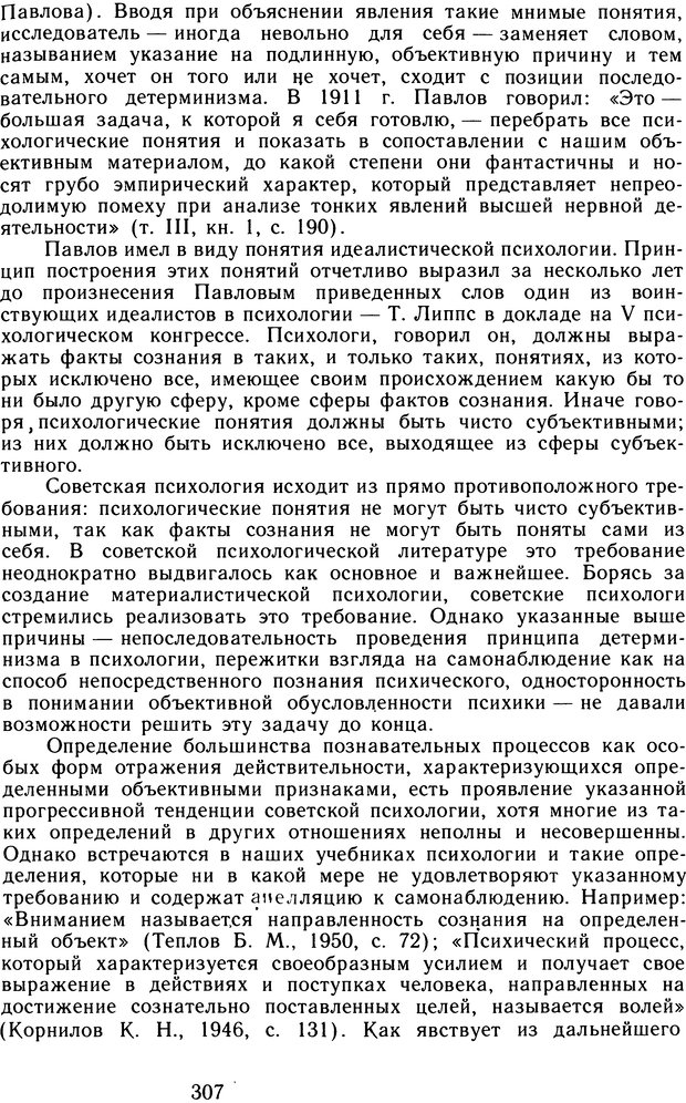 📖 DJVU. Избранные труды. Том 2. Теплов Б. М. Страница 306. Читать онлайн djvu