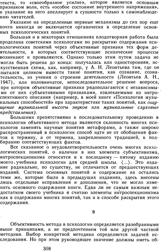 📖 DJVU. Избранные труды. Том 2. Теплов Б. М. Страница 307. Читать онлайн djvu