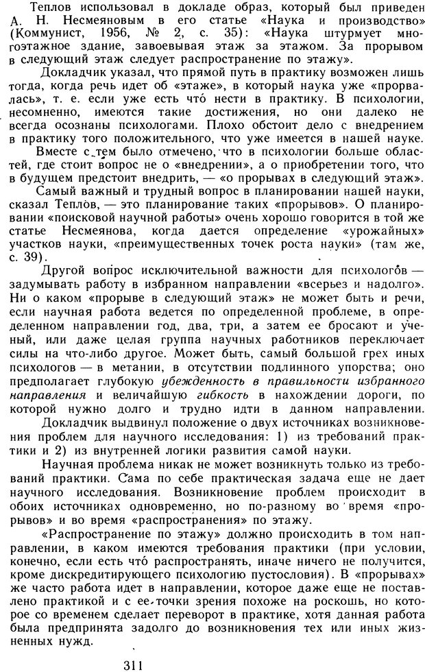 📖 DJVU. Избранные труды. Том 2. Теплов Б. М. Страница 310. Читать онлайн djvu