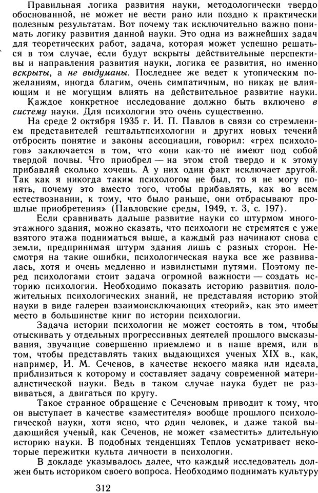 📖 DJVU. Избранные труды. Том 2. Теплов Б. М. Страница 311. Читать онлайн djvu