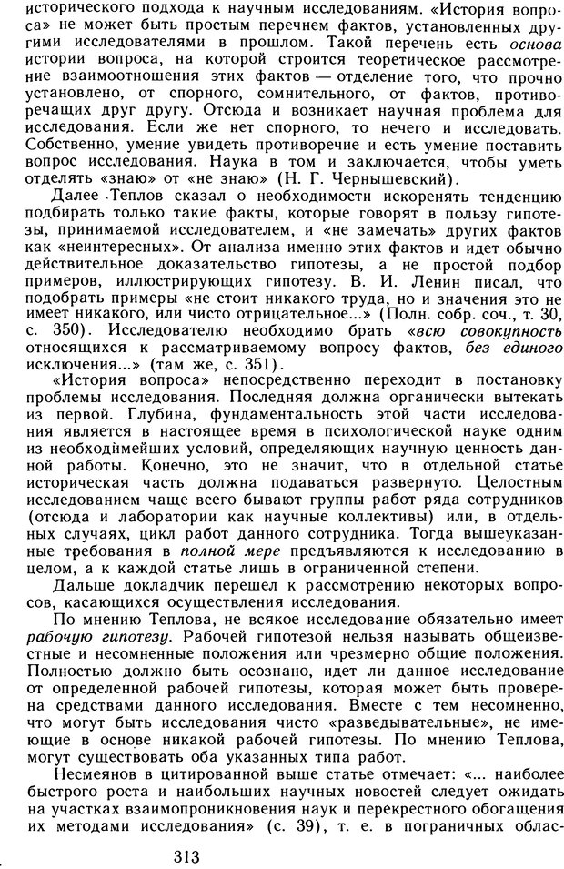 📖 DJVU. Избранные труды. Том 2. Теплов Б. М. Страница 312. Читать онлайн djvu