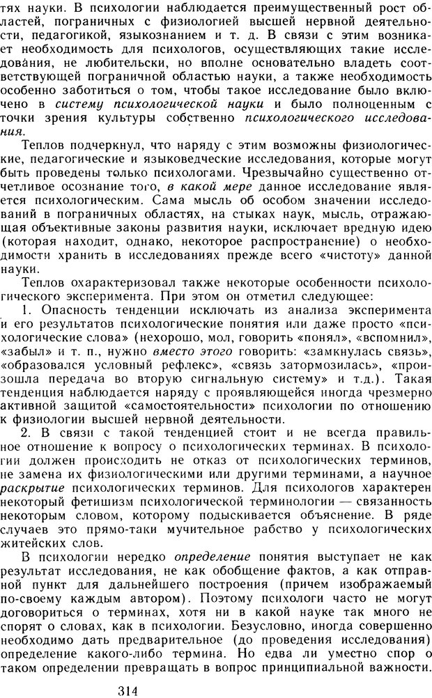 📖 DJVU. Избранные труды. Том 2. Теплов Б. М. Страница 313. Читать онлайн djvu