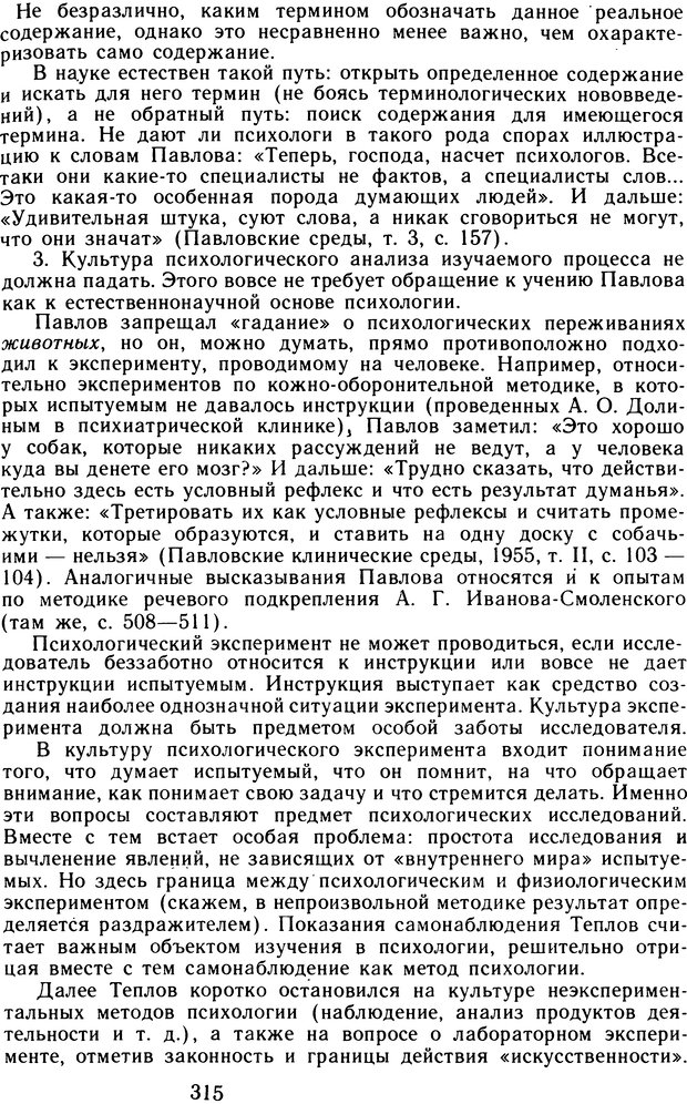 📖 DJVU. Избранные труды. Том 2. Теплов Б. М. Страница 314. Читать онлайн djvu