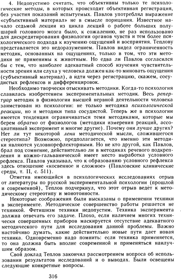 📖 DJVU. Избранные труды. Том 2. Теплов Б. М. Страница 315. Читать онлайн djvu