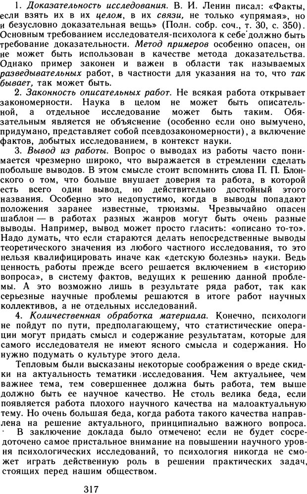 📖 DJVU. Избранные труды. Том 2. Теплов Б. М. Страница 316. Читать онлайн djvu