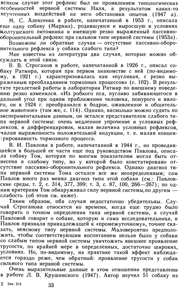 📖 DJVU. Избранные труды. Том 2. Теплов Б. М. Страница 32. Читать онлайн djvu