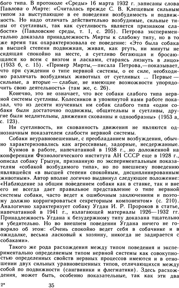 📖 DJVU. Избранные труды. Том 2. Теплов Б. М. Страница 34. Читать онлайн djvu