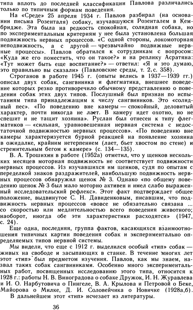 📖 DJVU. Избранные труды. Том 2. Теплов Б. М. Страница 35. Читать онлайн djvu