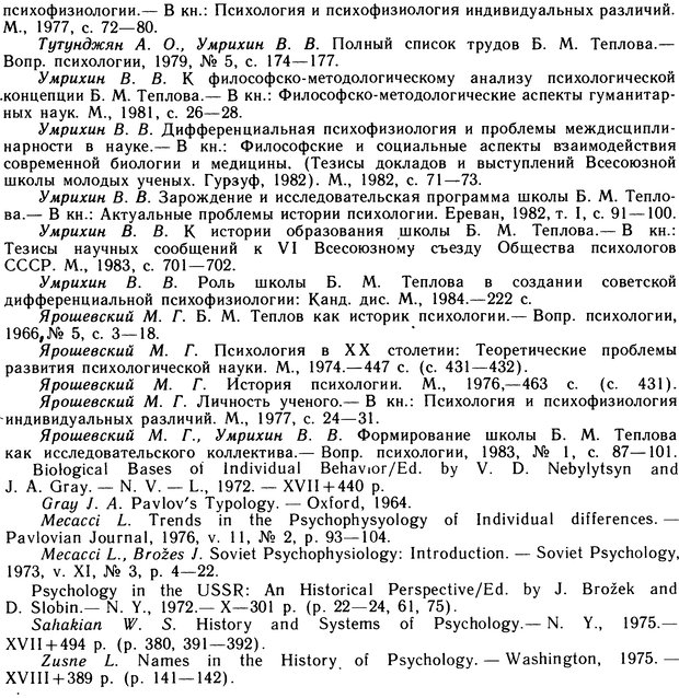 📖 DJVU. Избранные труды. Том 2. Теплов Б. М. Страница 350. Читать онлайн djvu