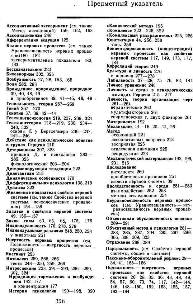 📖 DJVU. Избранные труды. Том 2. Теплов Б. М. Страница 355. Читать онлайн djvu