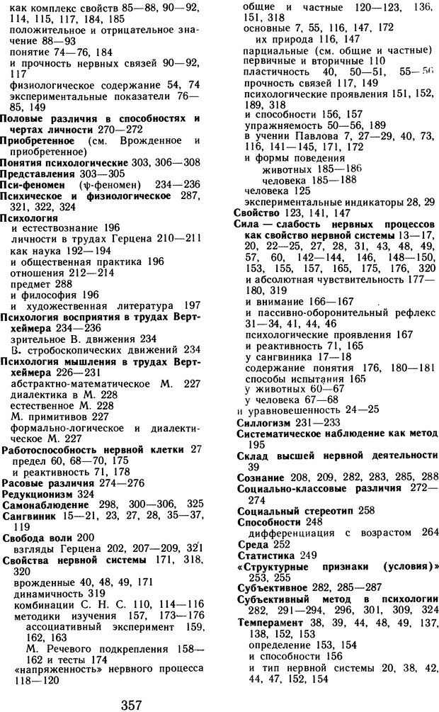 📖 DJVU. Избранные труды. Том 2. Теплов Б. М. Страница 356. Читать онлайн djvu