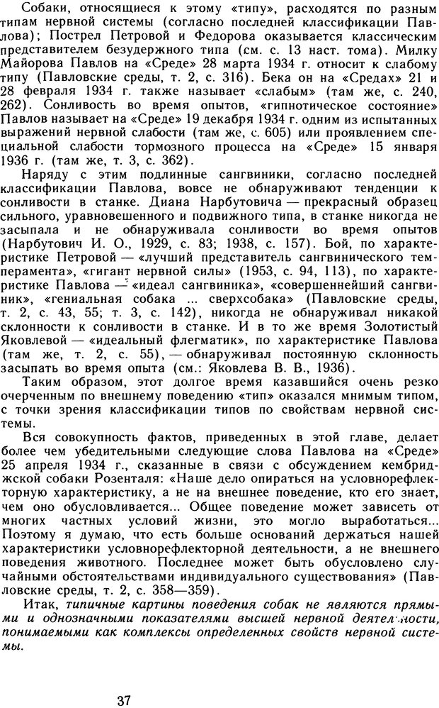 📖 DJVU. Избранные труды. Том 2. Теплов Б. М. Страница 36. Читать онлайн djvu