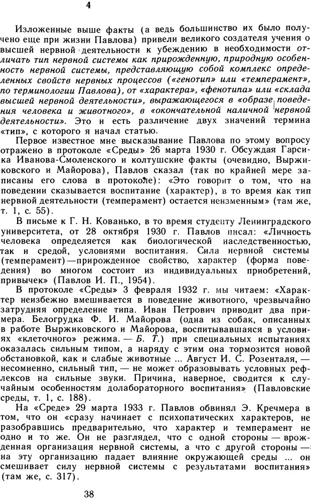 📖 DJVU. Избранные труды. Том 2. Теплов Б. М. Страница 37. Читать онлайн djvu