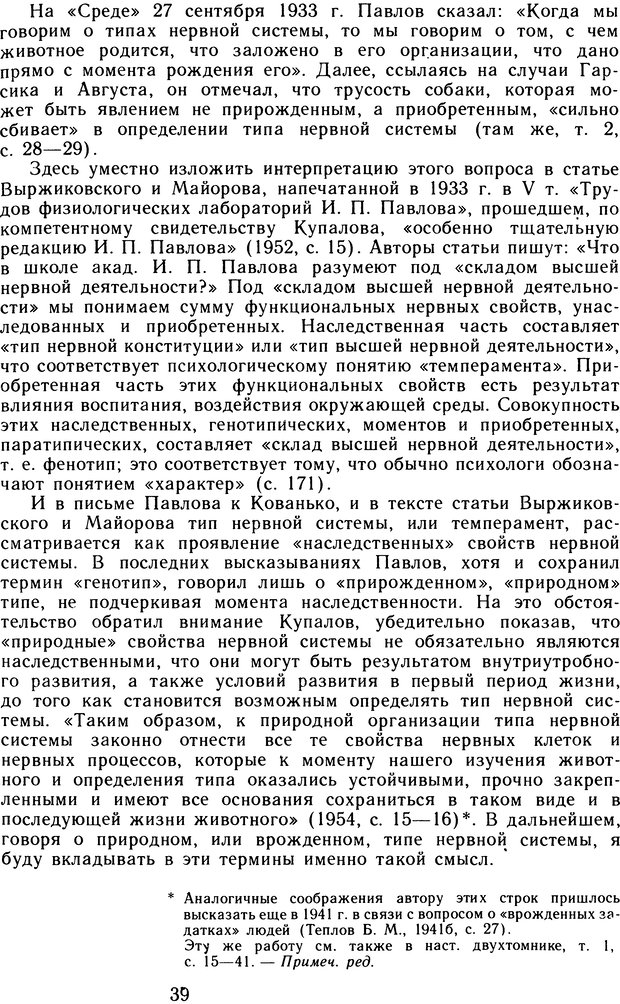 📖 DJVU. Избранные труды. Том 2. Теплов Б. М. Страница 38. Читать онлайн djvu