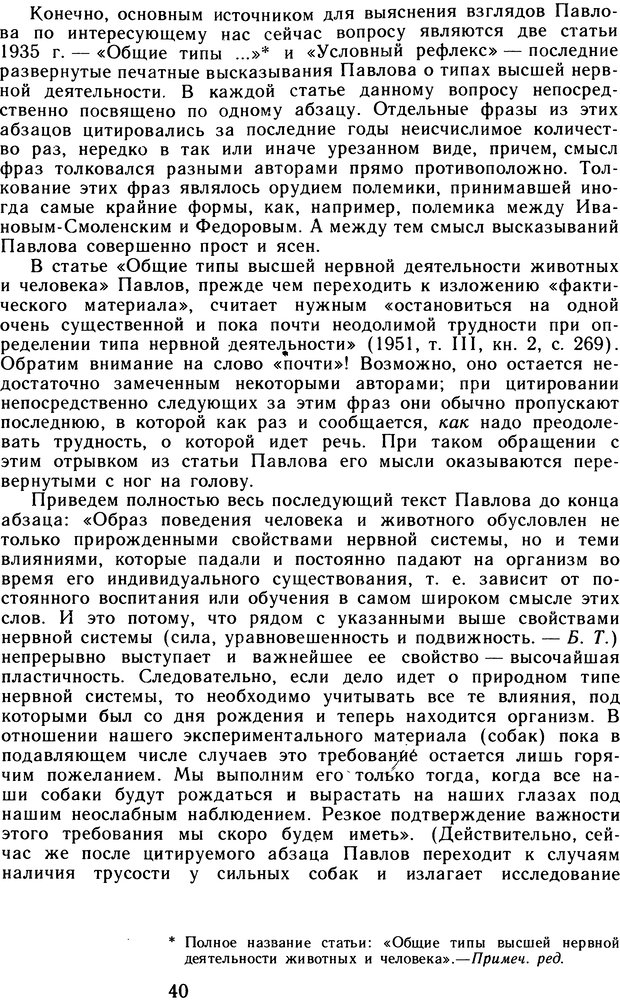 📖 DJVU. Избранные труды. Том 2. Теплов Б. М. Страница 39. Читать онлайн djvu