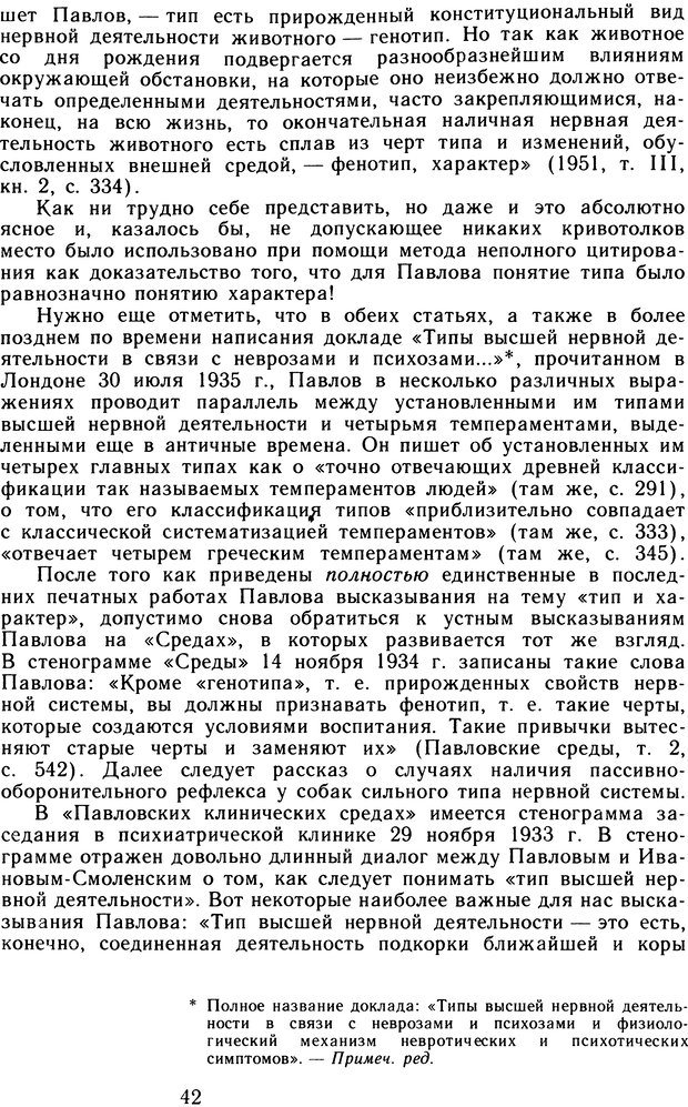 📖 DJVU. Избранные труды. Том 2. Теплов Б. М. Страница 41. Читать онлайн djvu