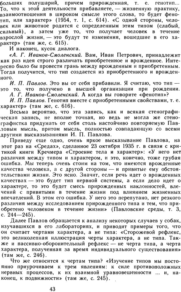 📖 DJVU. Избранные труды. Том 2. Теплов Б. М. Страница 42. Читать онлайн djvu