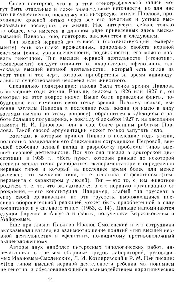 📖 DJVU. Избранные труды. Том 2. Теплов Б. М. Страница 43. Читать онлайн djvu