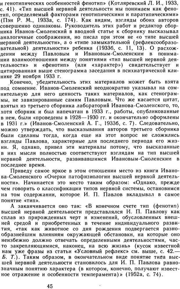 📖 DJVU. Избранные труды. Том 2. Теплов Б. М. Страница 44. Читать онлайн djvu