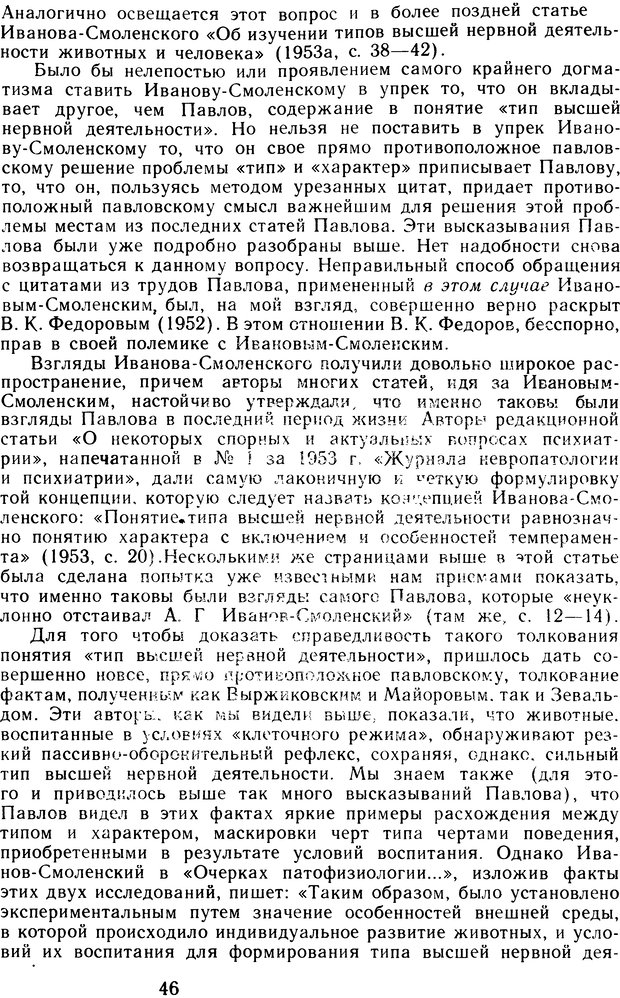 📖 DJVU. Избранные труды. Том 2. Теплов Б. М. Страница 45. Читать онлайн djvu