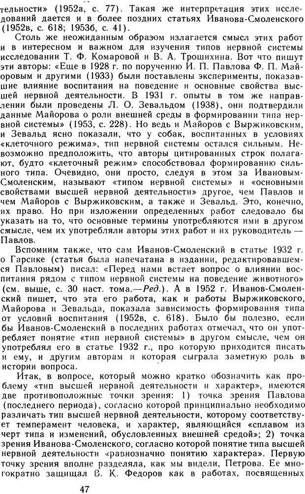 📖 DJVU. Избранные труды. Том 2. Теплов Б. М. Страница 46. Читать онлайн djvu