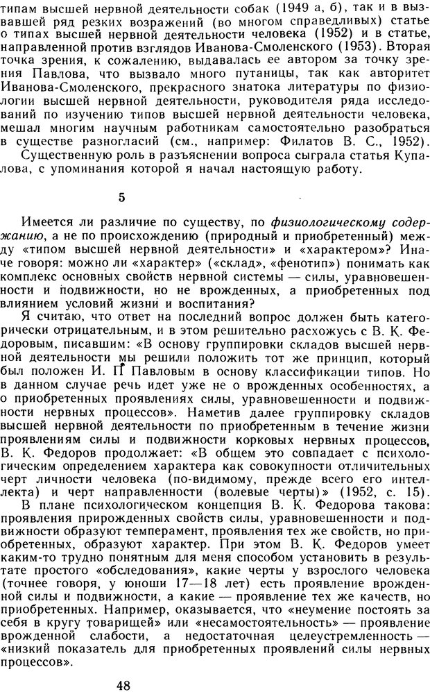 📖 DJVU. Избранные труды. Том 2. Теплов Б. М. Страница 47. Читать онлайн djvu