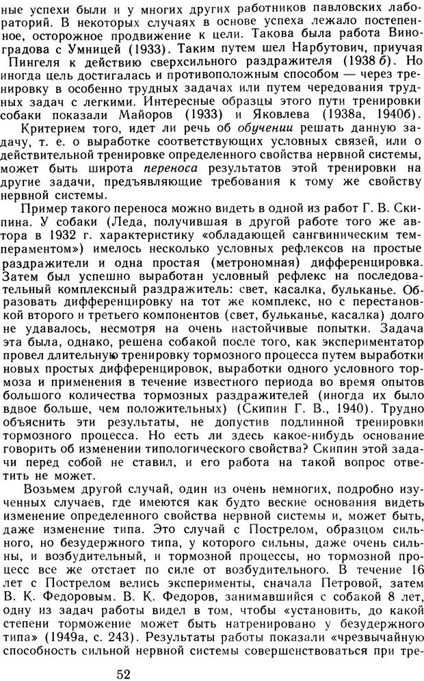 📖 DJVU. Избранные труды. Том 2. Теплов Б. М. Страница 51. Читать онлайн djvu