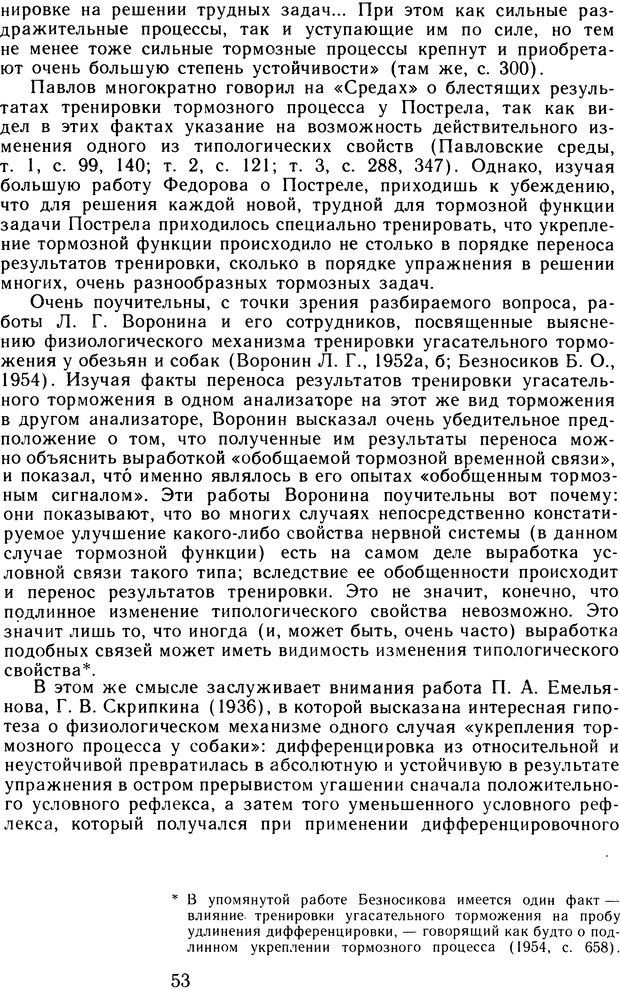 📖 DJVU. Избранные труды. Том 2. Теплов Б. М. Страница 52. Читать онлайн djvu