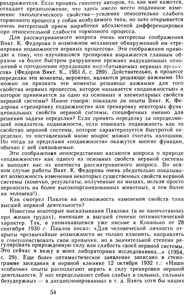 📖 DJVU. Избранные труды. Том 2. Теплов Б. М. Страница 53. Читать онлайн djvu