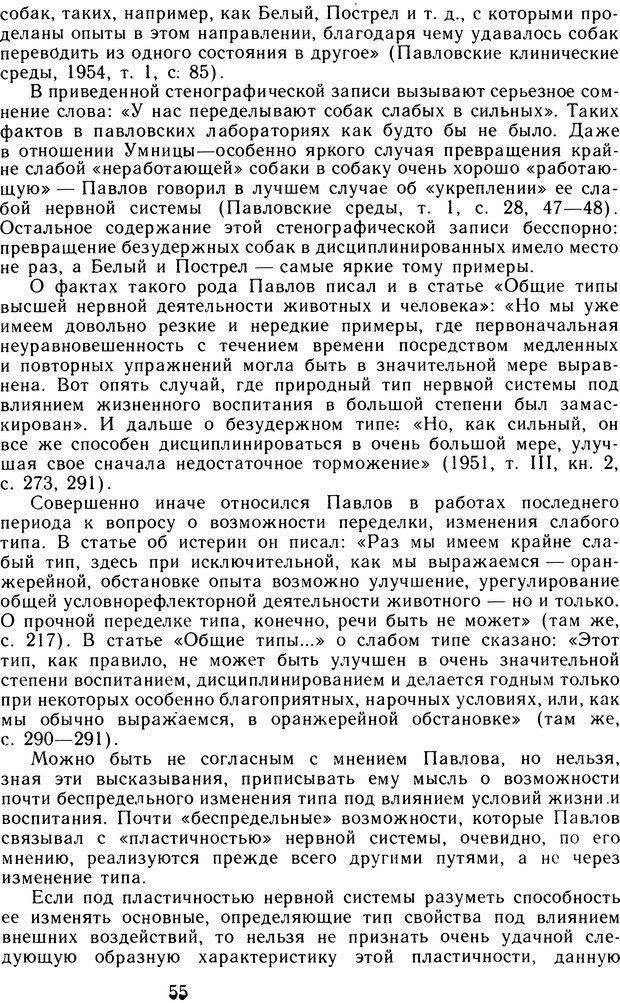 📖 DJVU. Избранные труды. Том 2. Теплов Б. М. Страница 54. Читать онлайн djvu