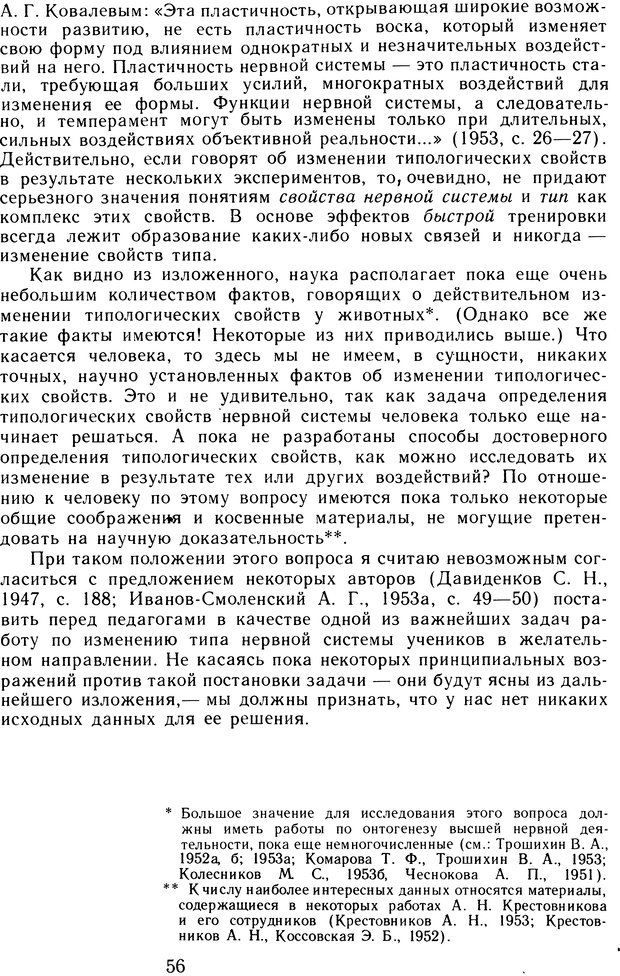 📖 DJVU. Избранные труды. Том 2. Теплов Б. М. Страница 55. Читать онлайн djvu