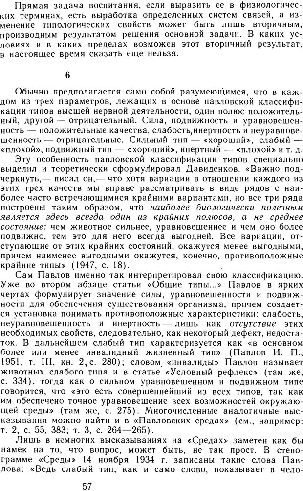 📖 DJVU. Избранные труды. Том 2. Теплов Б. М. Страница 56. Читать онлайн djvu