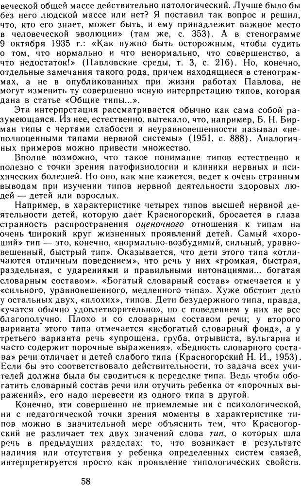 📖 DJVU. Избранные труды. Том 2. Теплов Б. М. Страница 57. Читать онлайн djvu