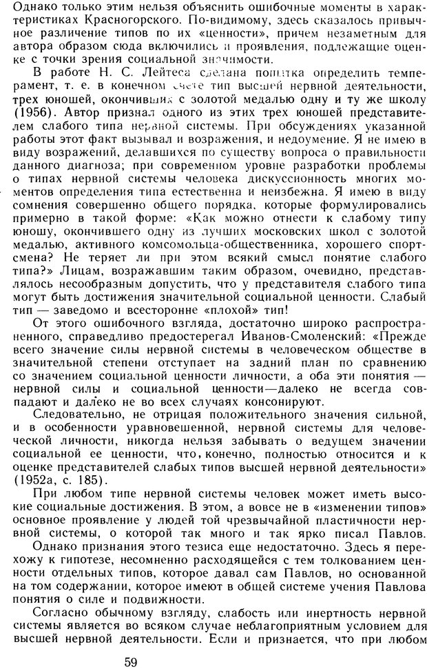 📖 DJVU. Избранные труды. Том 2. Теплов Б. М. Страница 58. Читать онлайн djvu