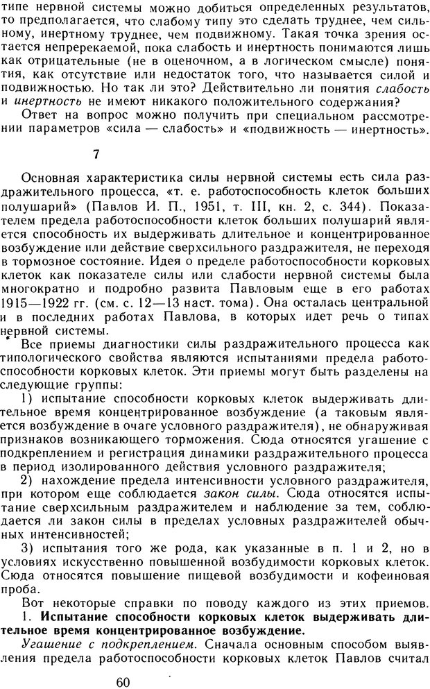 📖 DJVU. Избранные труды. Том 2. Теплов Б. М. Страница 59. Читать онлайн djvu