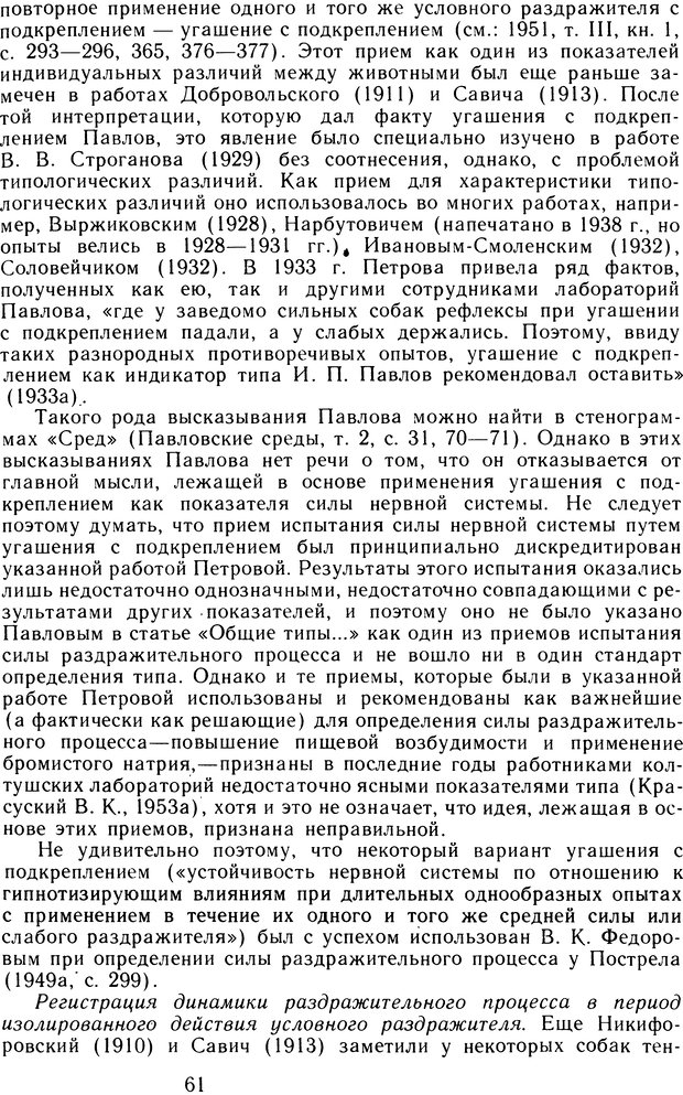 📖 DJVU. Избранные труды. Том 2. Теплов Б. М. Страница 60. Читать онлайн djvu