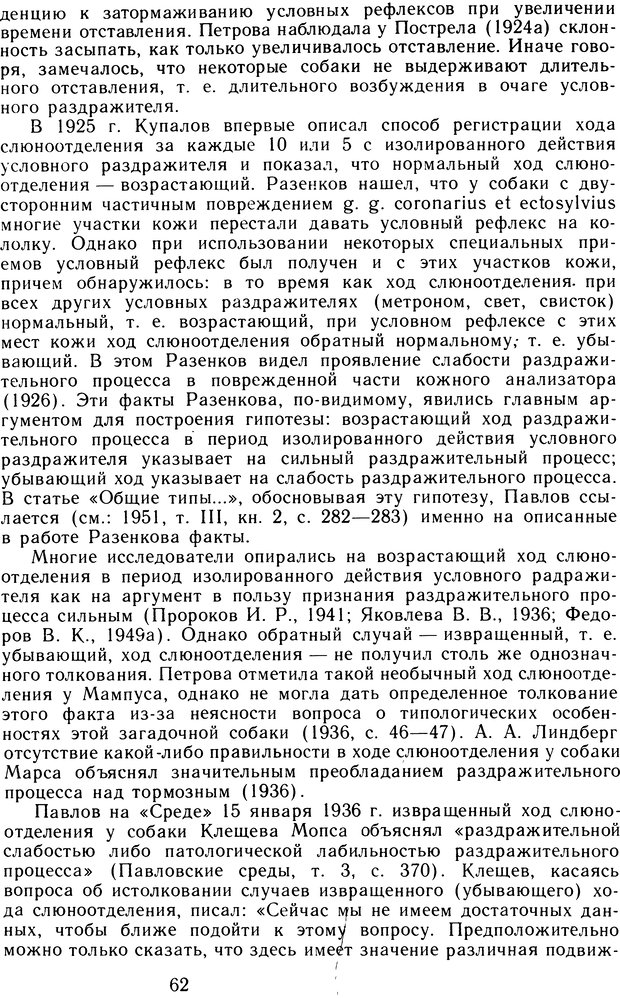 📖 DJVU. Избранные труды. Том 2. Теплов Б. М. Страница 61. Читать онлайн djvu