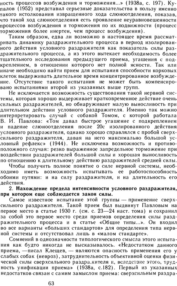 📖 DJVU. Избранные труды. Том 2. Теплов Б. М. Страница 62. Читать онлайн djvu