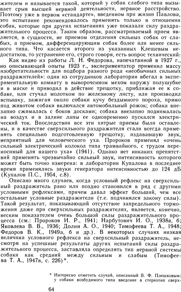 📖 DJVU. Избранные труды. Том 2. Теплов Б. М. Страница 63. Читать онлайн djvu