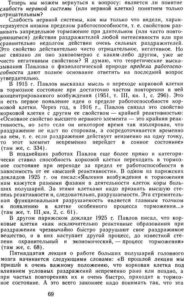 📖 DJVU. Избранные труды. Том 2. Теплов Б. М. Страница 68. Читать онлайн djvu