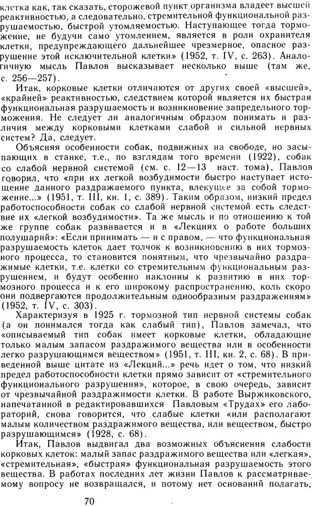 📖 DJVU. Избранные труды. Том 2. Теплов Б. М. Страница 69. Читать онлайн djvu