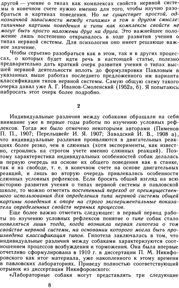 📖 DJVU. Избранные труды. Том 2. Теплов Б. М. Страница 7. Читать онлайн djvu