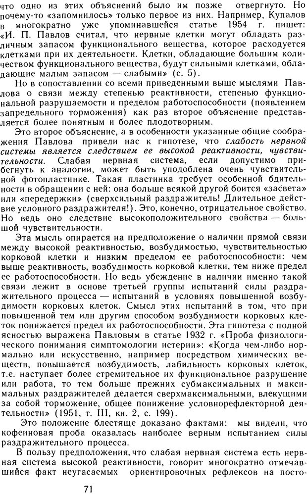 📖 DJVU. Избранные труды. Том 2. Теплов Б. М. Страница 70. Читать онлайн djvu