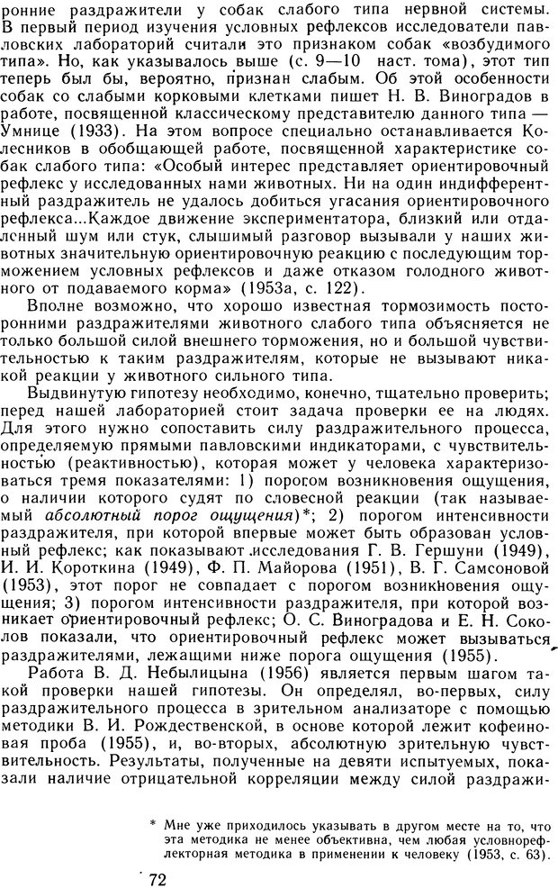 📖 DJVU. Избранные труды. Том 2. Теплов Б. М. Страница 71. Читать онлайн djvu