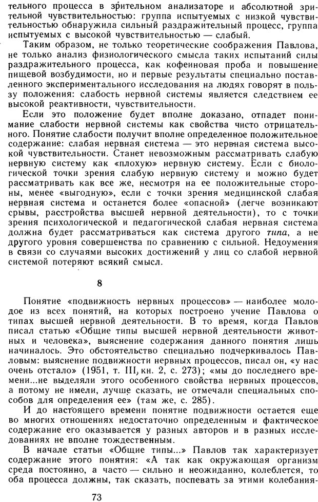 📖 DJVU. Избранные труды. Том 2. Теплов Б. М. Страница 72. Читать онлайн djvu