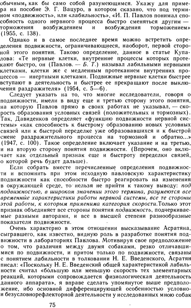 📖 DJVU. Избранные труды. Том 2. Теплов Б. М. Страница 74. Читать онлайн djvu