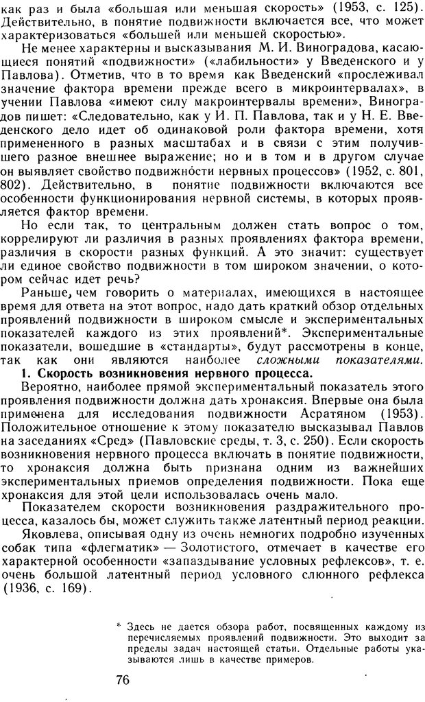 📖 DJVU. Избранные труды. Том 2. Теплов Б. М. Страница 75. Читать онлайн djvu