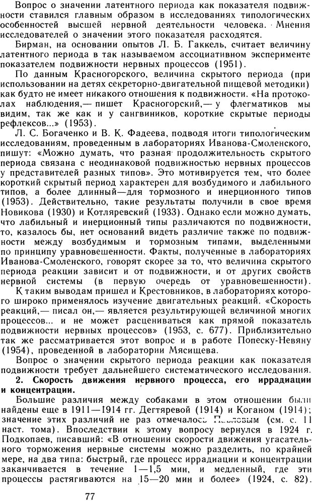 📖 DJVU. Избранные труды. Том 2. Теплов Б. М. Страница 76. Читать онлайн djvu